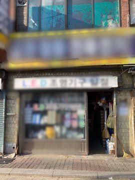 장위동에 위치한 철물 판매 점 입니다.