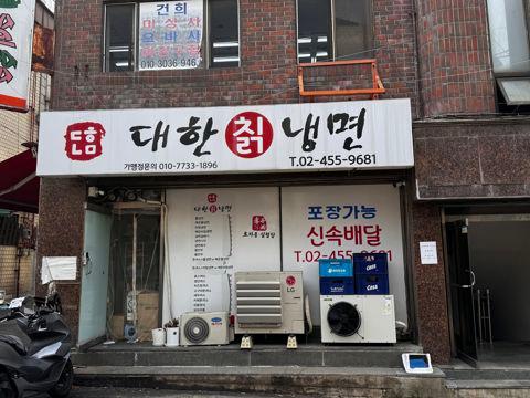 광진구 중곡동 주택가 단지에 위치한 한식점