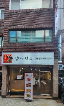 ✨양재천 먹자라인✨성업중인 음식점 매물입니다.