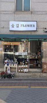 봉천동 1층 꽃집 상가 임대(서울대입구역 도보권)