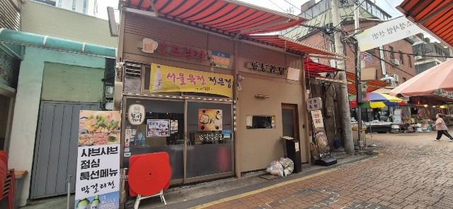 매우 저렴한 권리금! 임차료! 영동시장 중앙에 위치한 상가