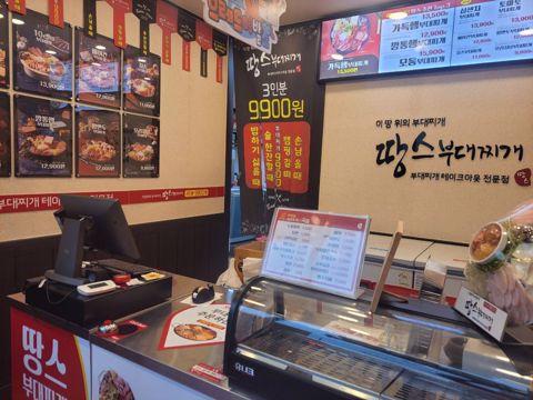 학장동 주택가 상권에 위치한 부대찌개 포장 전문점