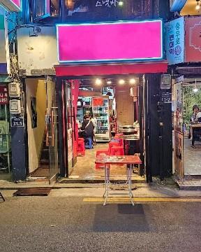 충무로 역세권 주점