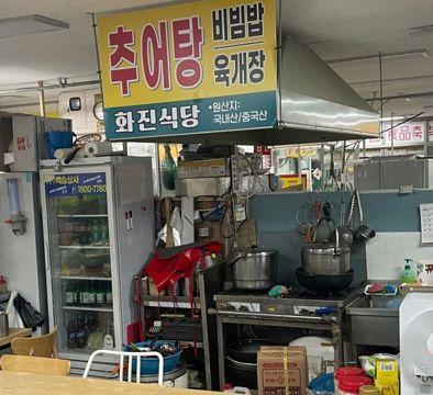 남가좌동 기본 시설 잘 되어 있는 한식점