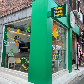 마포구청역 도보10분이내, 망원점 샐러드