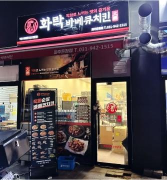 치킨집 저렴하게 인수하세요~