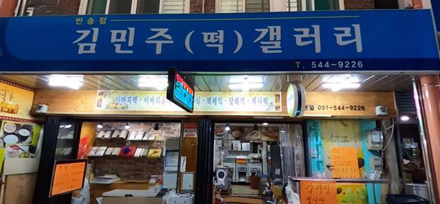★해운대구 반송동 떡집 매물 중 최고 조건! 매장입니다.★