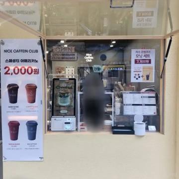 프랜차이즈카페 양도양수