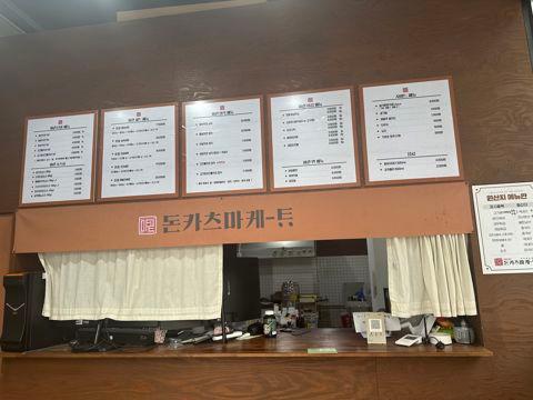 마산동 단골 확보에 좋은 주택 밀집지역의 1층 돈까스 배달 음식점