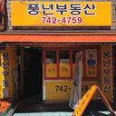 중개사 이미지