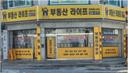중개사 이미지