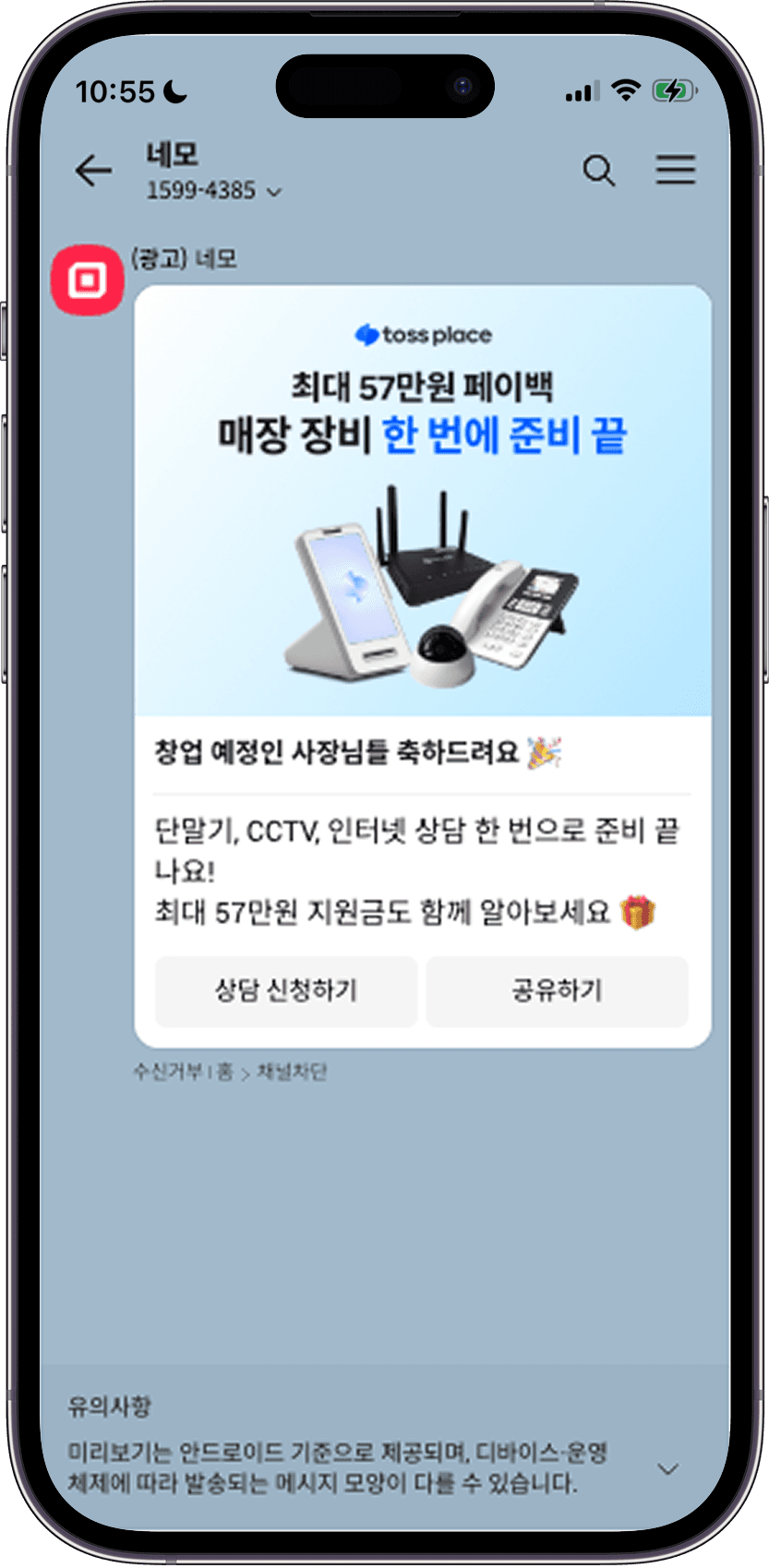 채널톡 광고 지면 예시