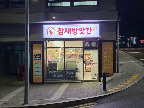 편의점 무인가게 아파트 단지 1층 입구 무권리 상가점포입니다