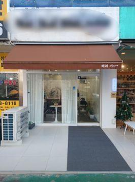 분당구 정자동 성업중인 1층 미용실 임대